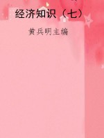 经济知识（七）