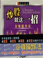 炒股就这一招——谷峰