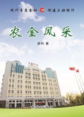 农金风采
