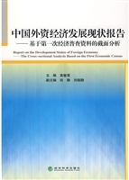 中国外资经济发展现状