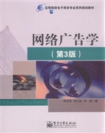 网络广告学