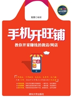 手机开旺铺——教你开