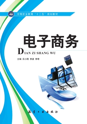 电子商务