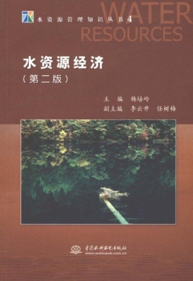 水资源经济