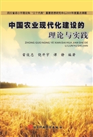 中国农业现代化建设的