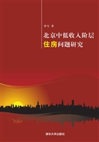 北京中低收入阶层住房