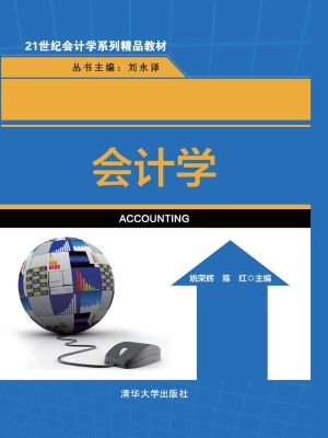 会计学