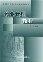 物业管理教程