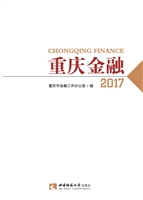 重庆金融（2017）