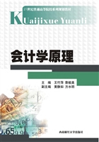 会计学原理