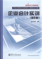 企业会计实训