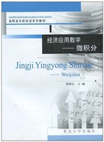 经济应用数学——微积