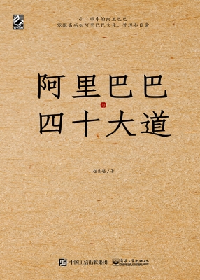 阿里巴巴与四十大道