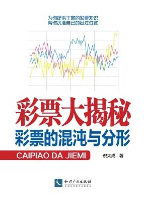彩票大揭秘——彩票的