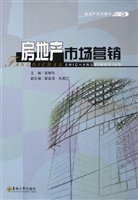 房地产市场营销