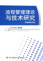 流程管理理论与技术研
