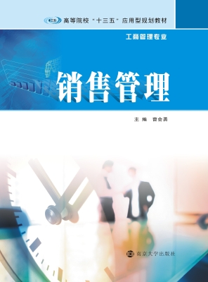 销售管理