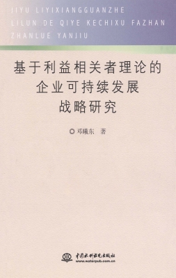 基于利益相关者理论的