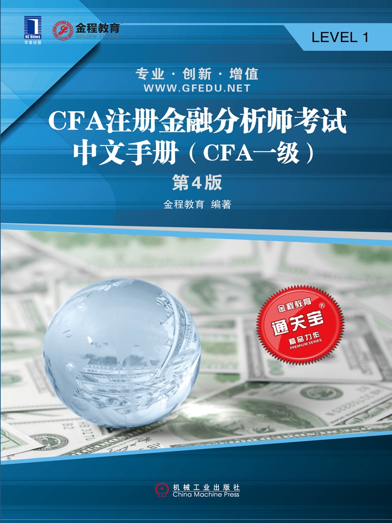 CFA注册金融分析师考