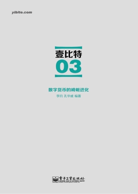 数字货币的崎岖进化