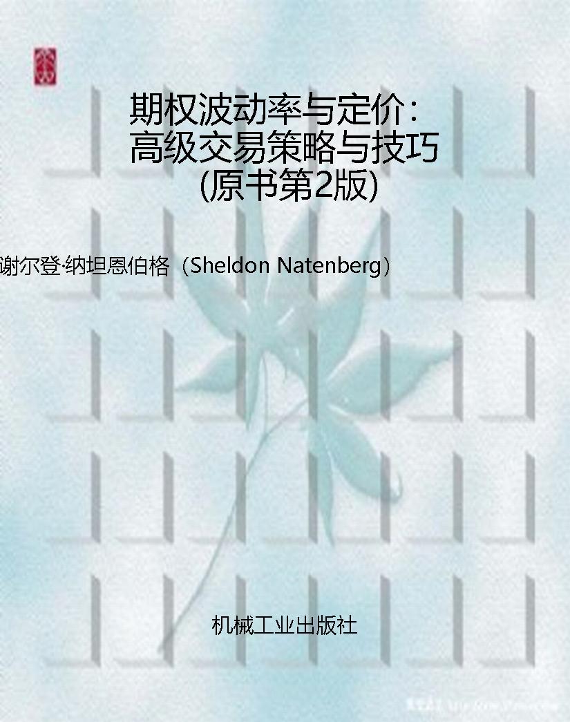 期权波动率与定价：高级