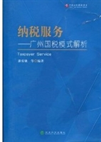 纳税服务