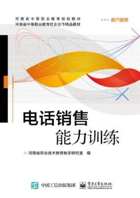 电话销售能力训练