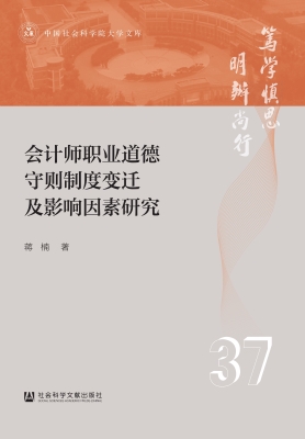 会计师职业道德守则制