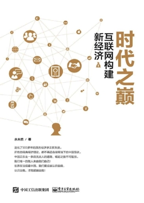 时代之巅——互联网构