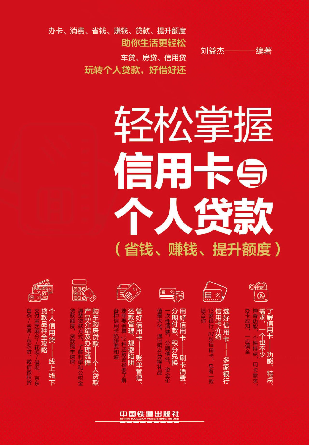 轻松掌握信用卡与个人