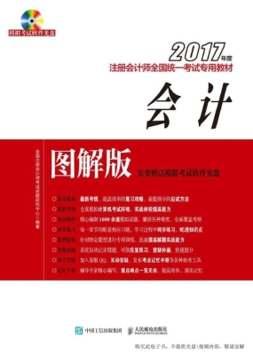 2017年度注册会计师全