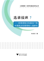 选谁接班？——控股家族