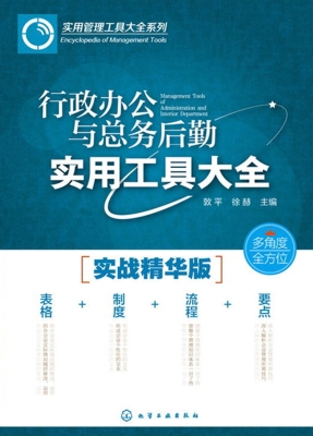 行政办公与总务后勤实