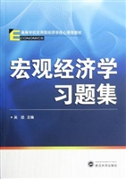 宏观经济学习题集