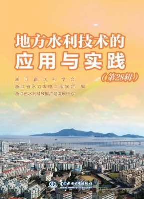 地方水利技术的应用与