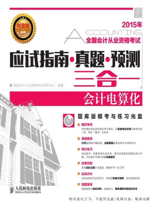 全国会计从业资格考试