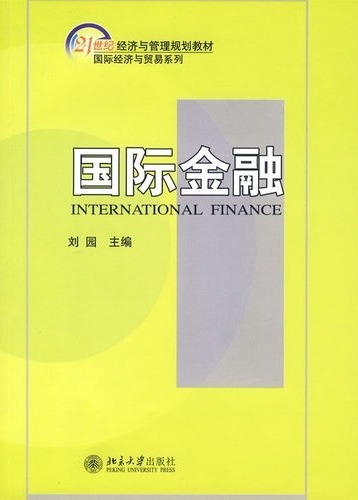 国际金融