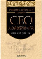 CEO人力资源管理与开