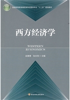 西方经济学