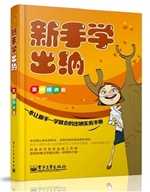 新手学出纳