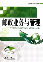 邮政业务与管理