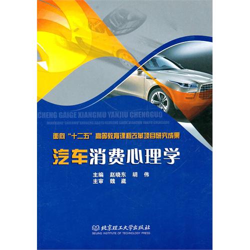 汽车消费心理学