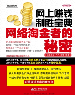 网上赚钱制胜宝典——