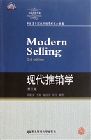 现代推销学
