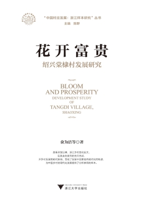 花开富贵——绍兴棠棣