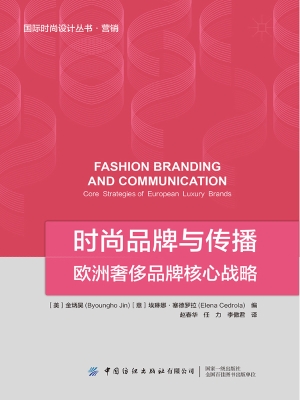 时尚品牌与传播——欧