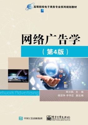 网络广告学