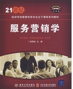 服务营销学