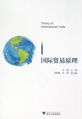 国际贸易原理