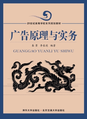 广告原理与实务